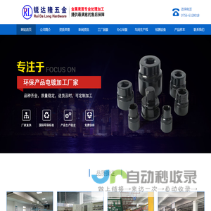珠海锐达隆五金制品股份有限公司