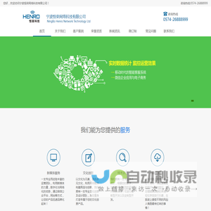宁波恒荣网络科技科技有限公司
