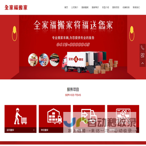 鞍山搬家公司