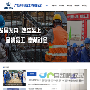 广西众誉建设工程有限公司