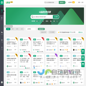 U渠道合作对接大厅