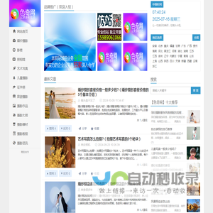 摄影_婚纱照_影楼_艺术写真_儿童摄影_摄影器材_色奇网