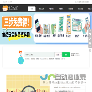 食品有意思