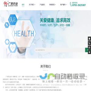 江西广信药业网