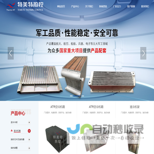 新乡市特美特热控技术股份有限公司
