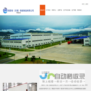 德蔚世（无锡）智能制造有限公司