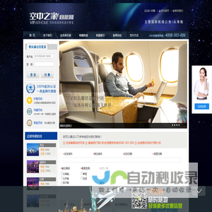 空中之家商旅网