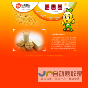 吉林名嘴食品有限公司