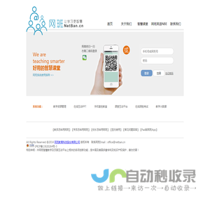 网班,