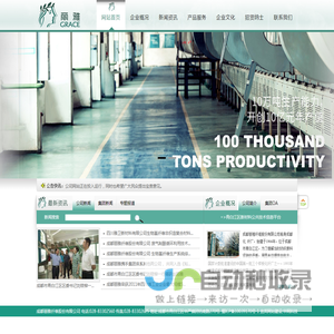 成都丽雅纤维股份有限公司