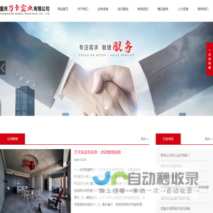 重庆万卡实业有限公司