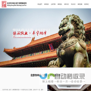 北京市中闻（南宁）律师事务所