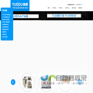 上海越都大型碎纸机公司,大型工业碎纸机,膨切机,硬盘粉碎机,碎纸打包一体机,保密碎纸机,金属双轴撕碎机,船用垃圾破碎机,塑料粉碎机,纤维切断机,粉碎打散分离系统