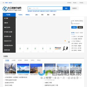 化工机械行业网