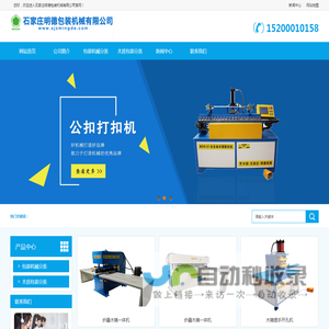 半自动公扣木箱打扣机