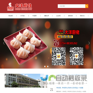 汕头市大洋厨佬食品有限公司
