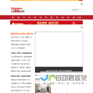 中国家居新闻网