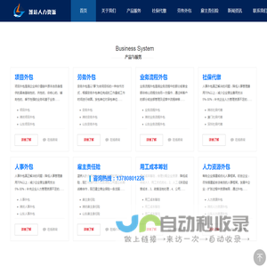 社保代缴_劳务派遣_人事人力资源外包_潍坊人力资源服务有限公司