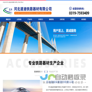 河北道迪铁路器材有限公司