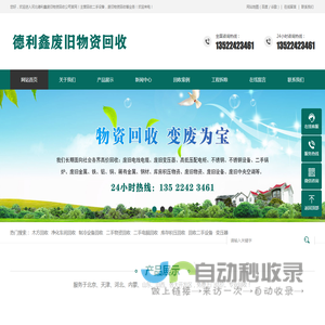 北京二手物资回收