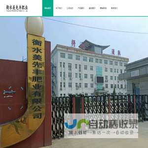 衡水美先丰肥业有限公司