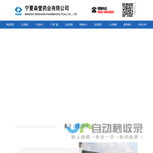 宁夏森萱药业有限公司