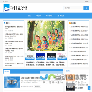 海口夏令营