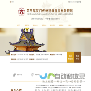 厦门传统建筑暨园林景观展览会