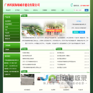 广西科润海绵城市建设有限公司