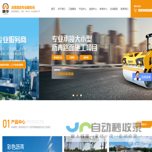 沥青工程,沥青施工,沥青公司,路面沥青,路华沥青,广东路华沥青工程有限公司