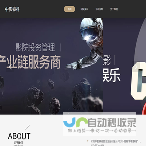 中影泰得