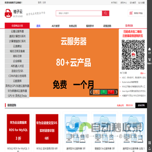 格子云_云服务器团购秒杀_建网站_企业邮箱