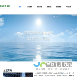 山西润通环保工程有限公司