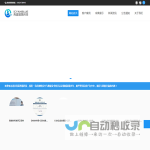 北京青蓝智慧科技有限公司
