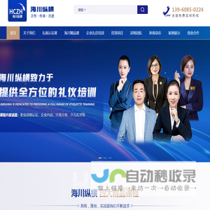 企业礼仪培训