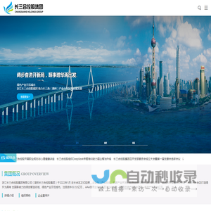 浙江长三合控股集团有限公司