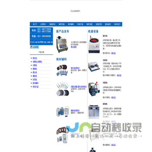 ∷上海光相制样设备有限公司（金相切割机