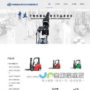 南宁杭叉叉车销售有限公司