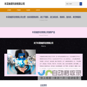 本溪维度科技有限公司