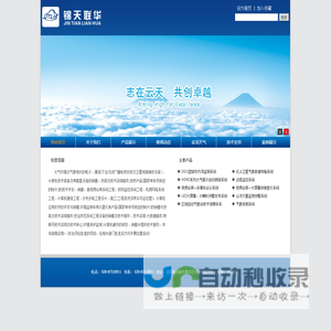 锦天联华