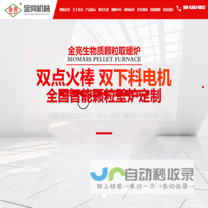 山东金亮机械股份有限公司[官方网站]