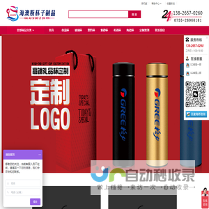 不锈钢保温杯定制/双层玻璃杯/塑料水杯/陶瓷杯厂家批发定做