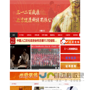 三一二百岁康（北京)健康科技有限公司