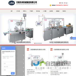 三维包装机药品,烟包机,化妆品包装机保健品,bopp膜包装机包装机,面膜包装线彩妆