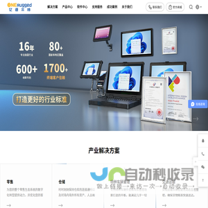 亿道三防ONERugged官网
