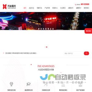 内蒙古兴达阳光实业集团