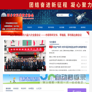 新乡市科学技术协会
