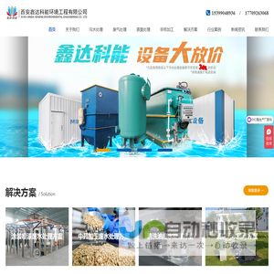 西安鑫达科能