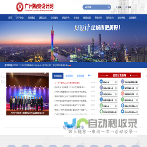 广州市工程勘察设计行业协会