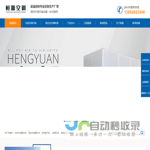 靖江市恒源空调设备制造有限公司